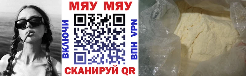 Меф мяу мяу  Анадырь 